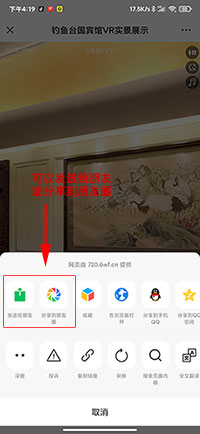 720VR全景分享